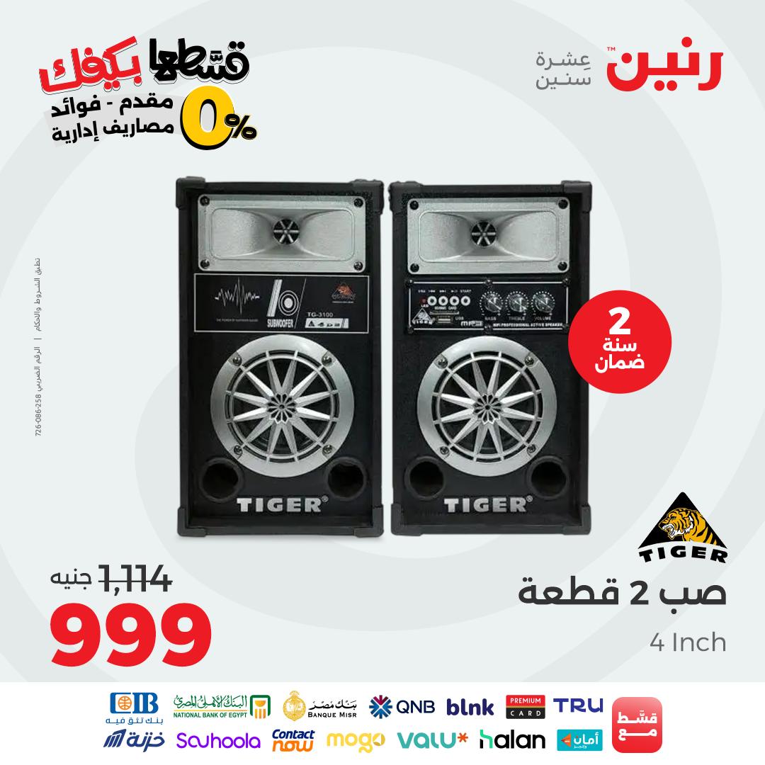 raneen offers from 30aug to 3aug 2025 عروض رنين من 30 أغسطس حتى 3 أغسطس 2025 صفحة رقم 96